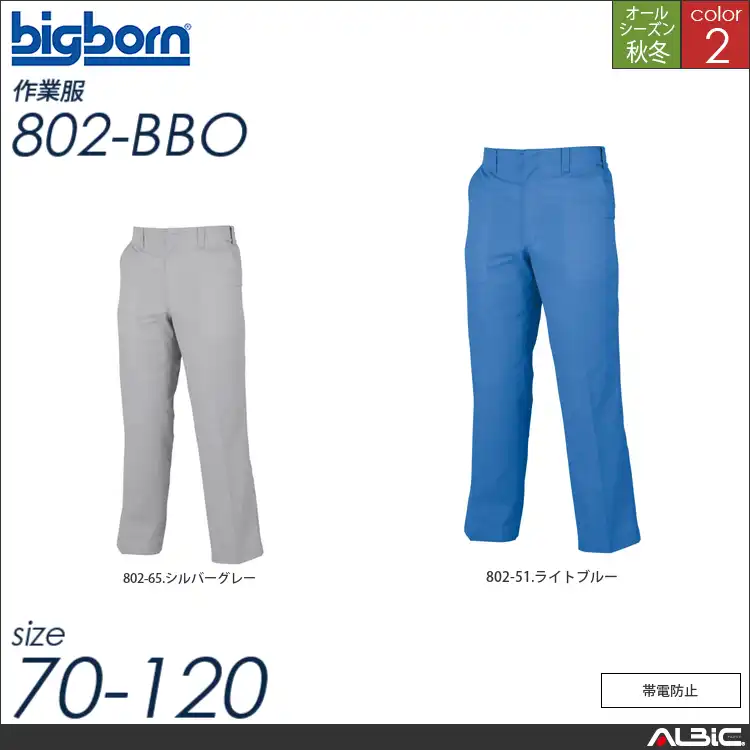 ノータック米式パンツ 【 802-bbo ビッグボーン 】 - ユニフォーム