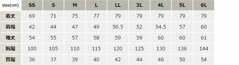 長袖シャツ_サービス_【8020-ait】 サイズ表