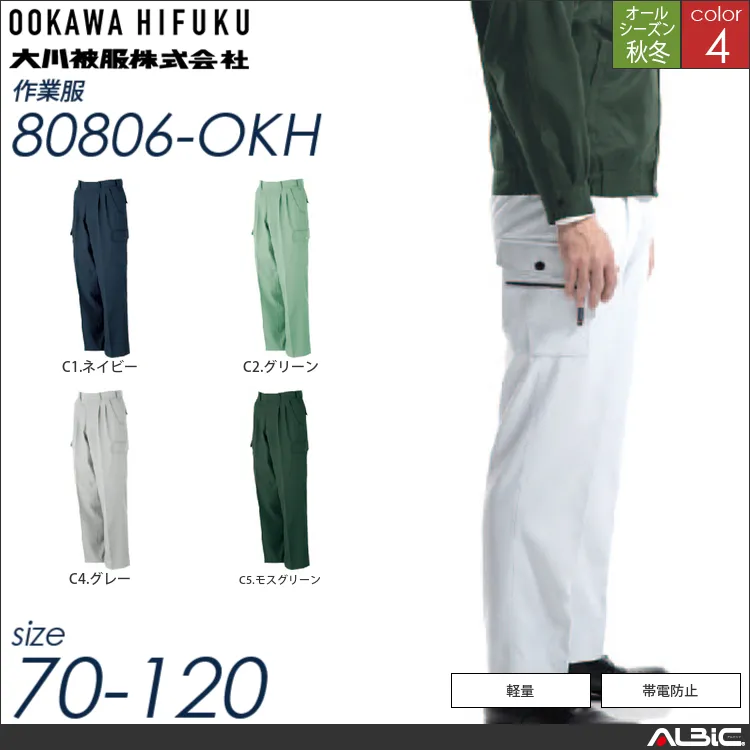 KANSAI帯電防止カーゴパンツ 【 80806-okh 大川被服 】