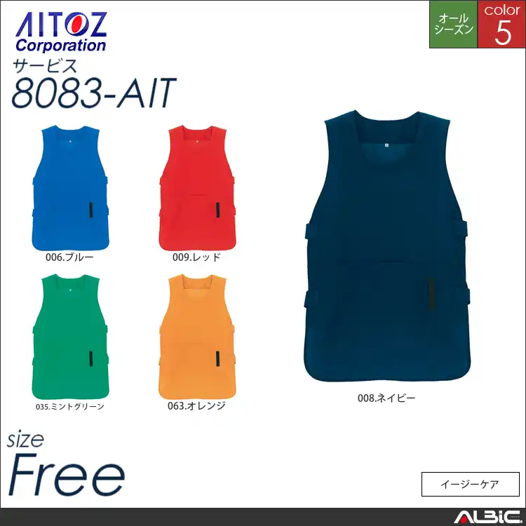 ベスト型ロングエプロン 【 アイトス 8083-ait 】