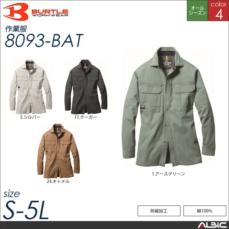 防縮加工長袖シャツ 【 バートル 8093-bat 】