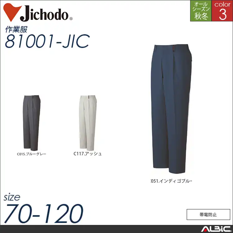 帯電防止素材ワンタックパンツ 【 81001-jic 自重堂 】