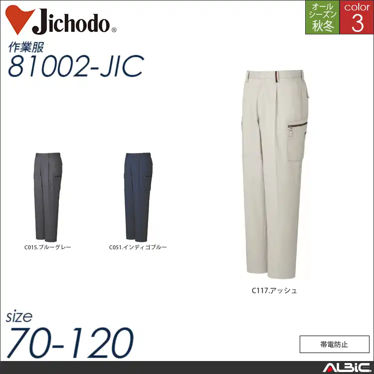 帯電防止素材ワンタックカーゴパンツ 【 81002-jic 自重堂 】