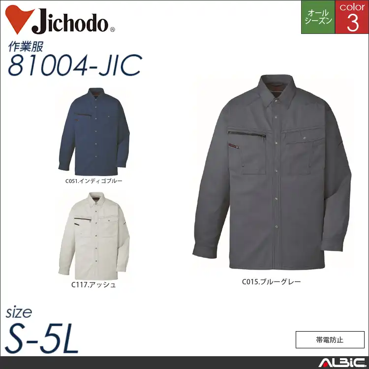 帯電防止素材長袖シャツ 【 自重堂 81004-jic 】
