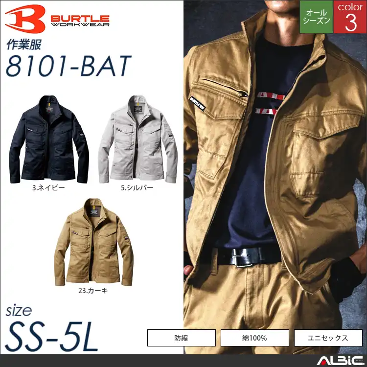綿100％高密度肉厚素材ジャケット 【 バートル 8101-bat 】