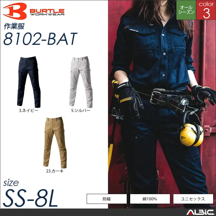 綿100％高密度肉厚素材カーゴパンツ 【 バートル 8102-bat 】