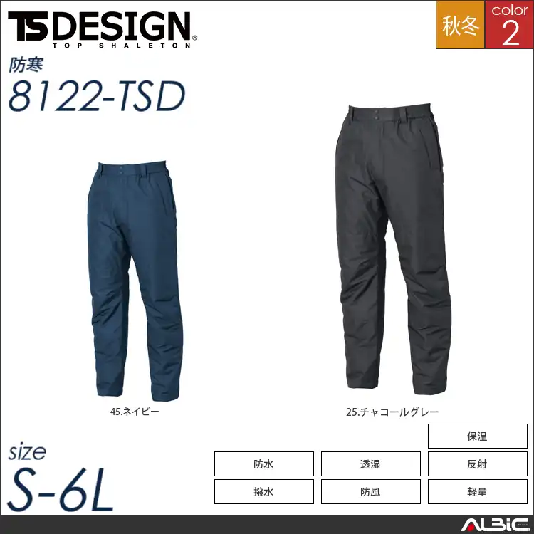 防水防寒ライトウォームパンツ 【 TSデザイン 8122-tsd 】