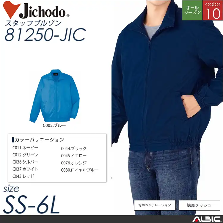 カラーブルゾン 【 自重堂 81250-jic 】