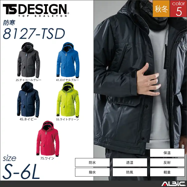 防水防寒ライトウォームジャケット 【 TSデザイン 8127-tsd 】