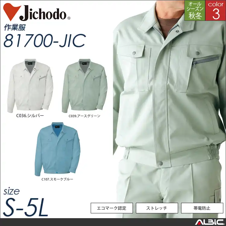エコ5バリューブルゾン 【 81700-jic 自重堂 】