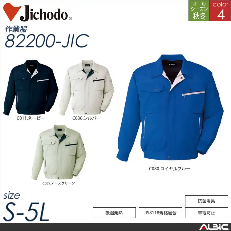 吸湿発熱長袖ブルゾン 【 82200-jic 自重堂 】