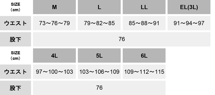 裏アルミ防寒パンツ【8222-BBO】 サイズ表