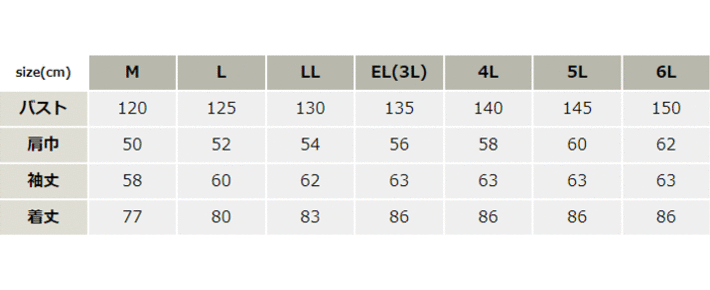 裏アルミ防寒コート【8225-BBO】 サイズ表