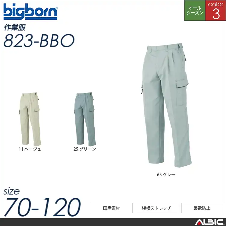 ストレッチツータックカーゴパンツ 【 ビッグボーン 823-bbo 】