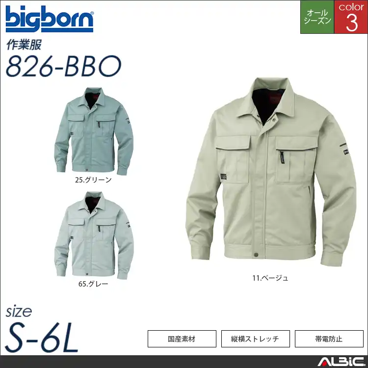 ストレッチジャケット 【 ビッグボーン 826-bbo 】