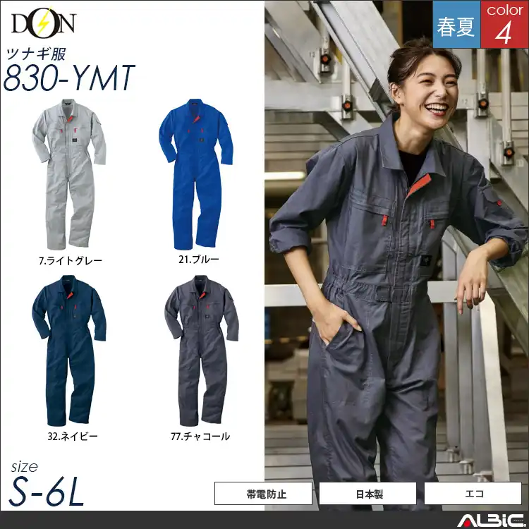つなぎ作業服 【ヤマタカ 830-ymt】