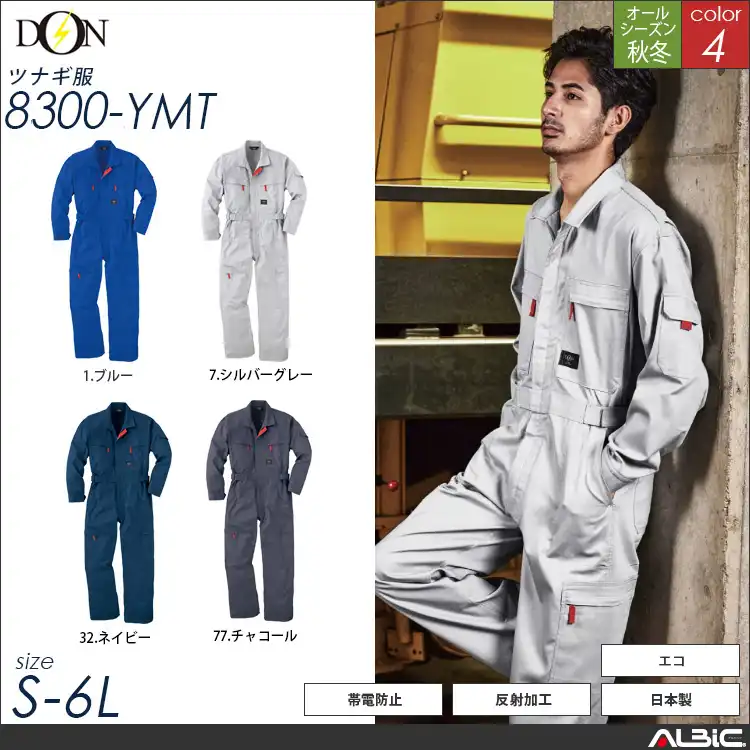つなぎ作業服 【ヤマタカ 8300-ymt】