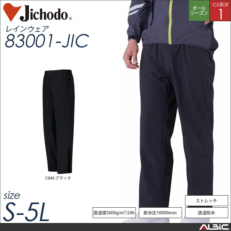レインパンツ 【 自重堂 83001-jic 】