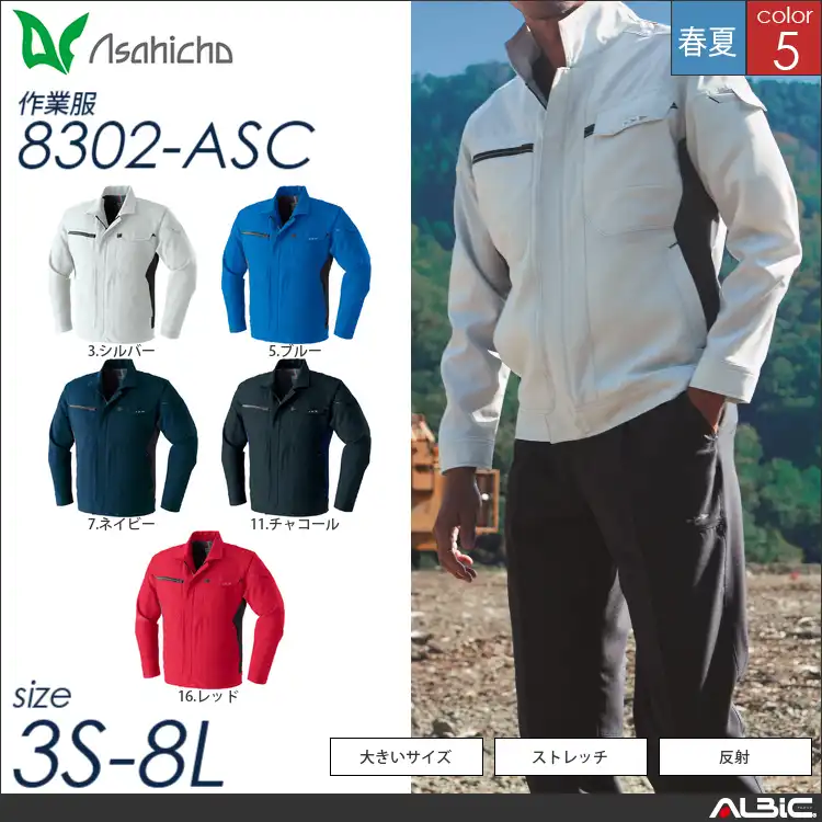 スリムシルエット長袖ブルゾン 【 Asahicho 8302-asc 】