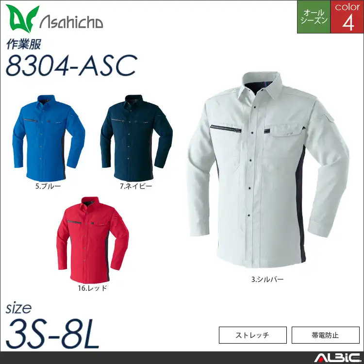 長袖シャツ 【 Asahicho 8304-asc 】