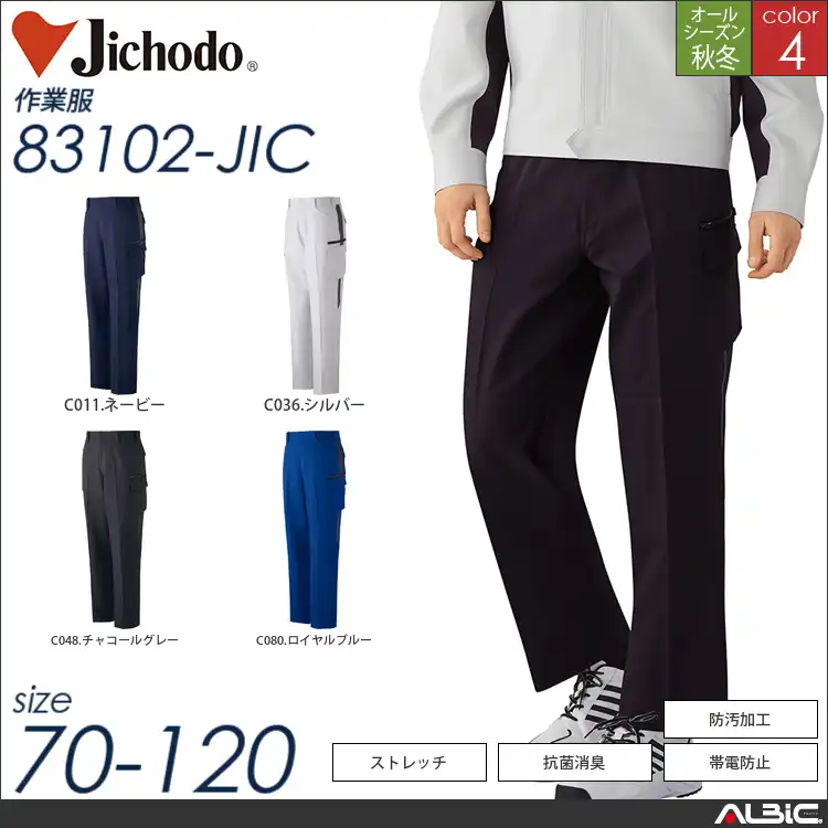 制電ストレッチノータックカーゴパンツ 【 83102-jic 自重堂 】