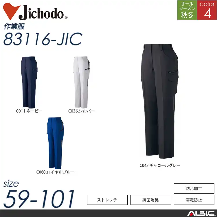 制電ストレッチレディースカーゴパンツ 【 83116-jic 自重堂 】