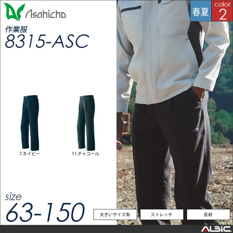 レギュラーシルエットパンツ 【 Asahicho 8315-asc 】