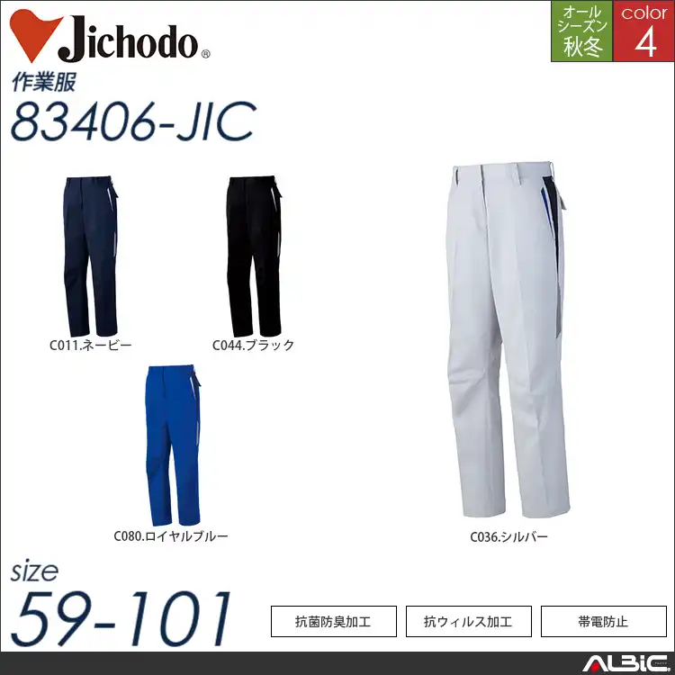 抗ウィルス加工レディースパンツ 【 83406-jic 自重堂 】