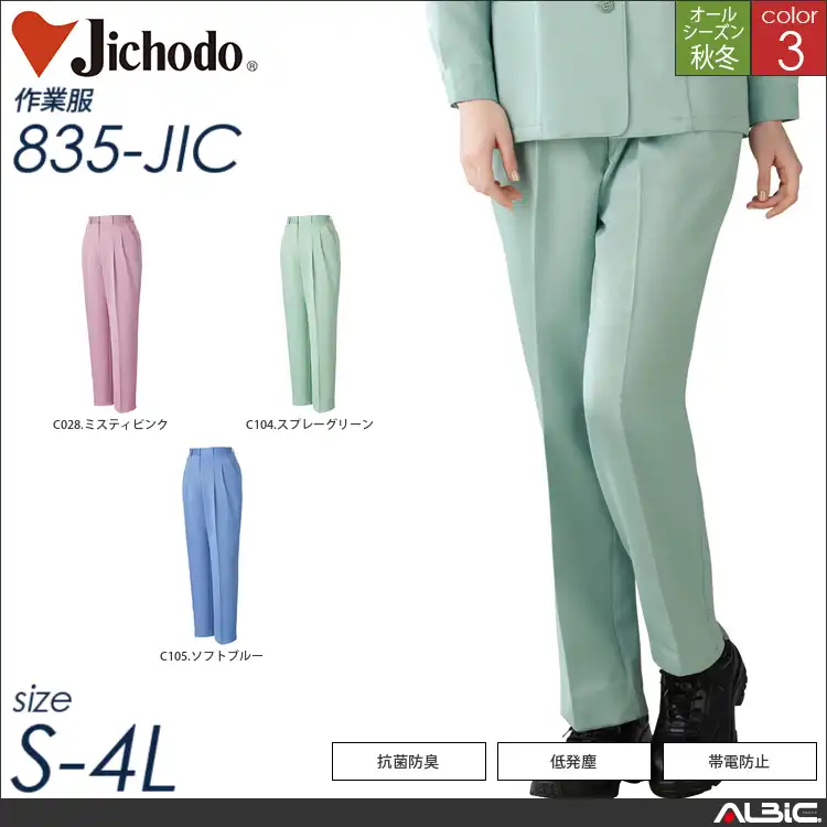 作業着 ( 作業服 ) 低発塵製品制電レディースツータックパンツ 【 835