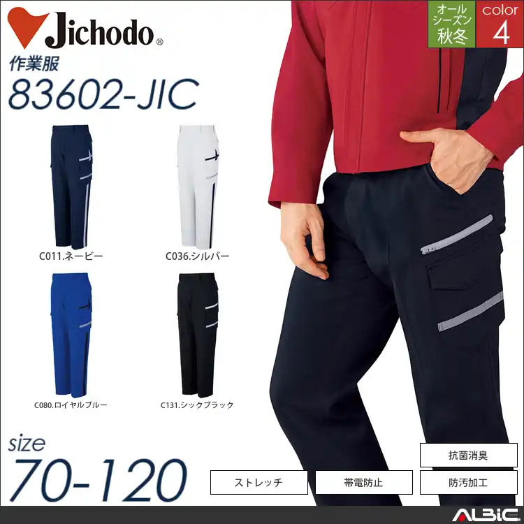 防汚加工エコ制電ストレッチノータックカーゴパンツ 【 83602-jic 自重堂 】