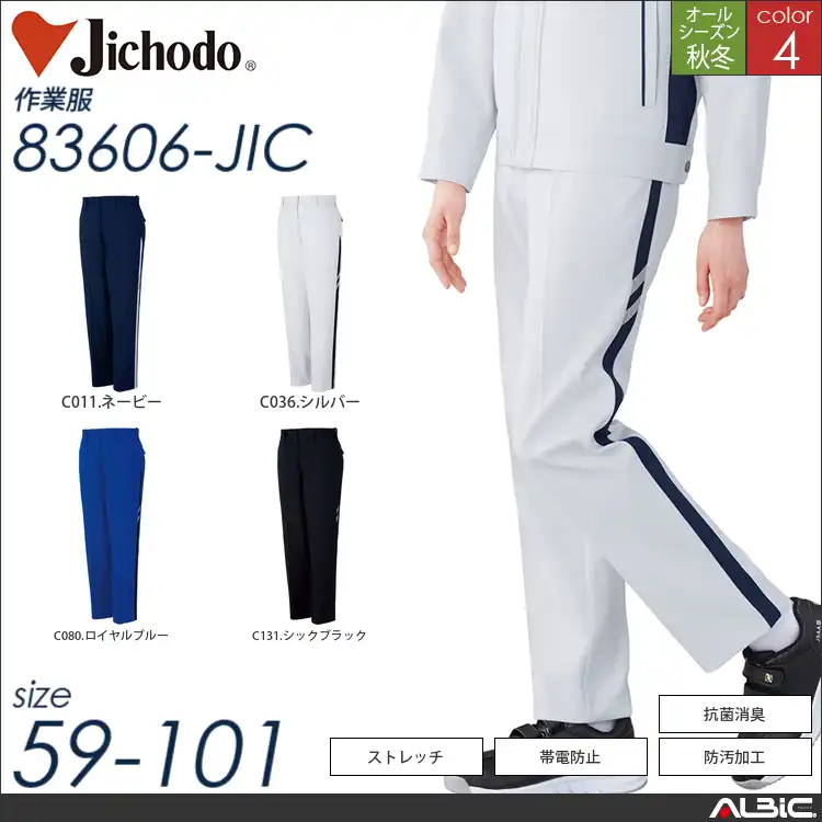 防汚加工エコ制電ストレッチレディースパンツ 【 83606-jic 自重堂 】