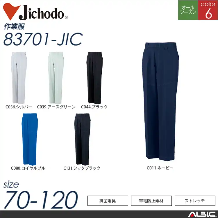 製品制電ストレッチノータックパンツ 【 自重堂 83701-jic 】