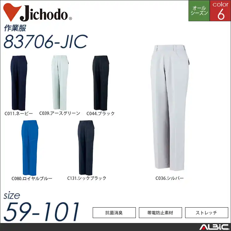 製品制電ストレッチレディースパンツ 【 自重堂 83706-jic 】