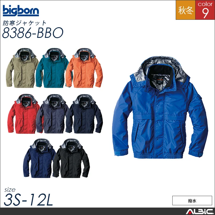 防寒ジャケット【8386-BBO】