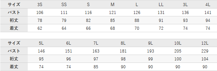 作業服 防寒ジャケット【8386-BBO】 サイズ表
