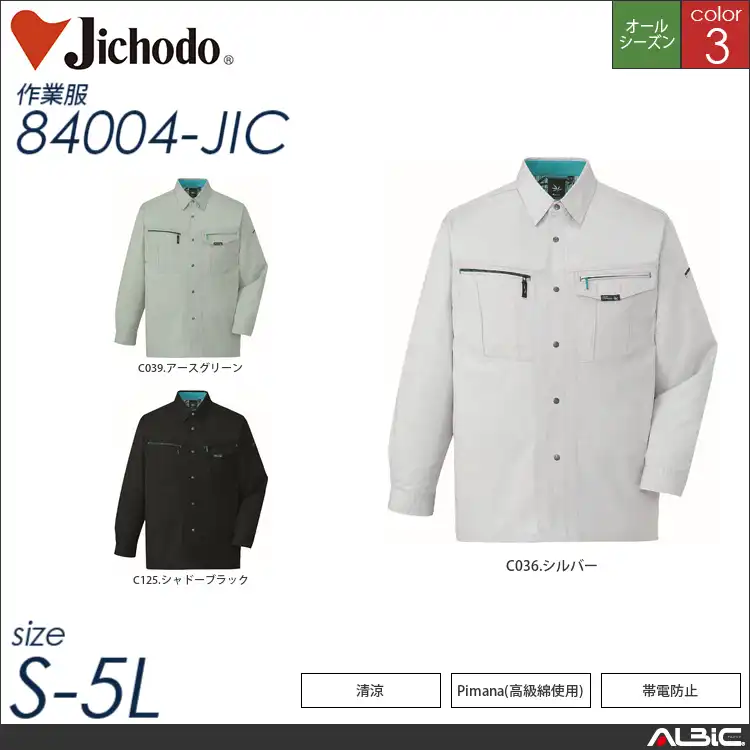 COOLMESH長袖シャツ 【 自重堂 84004-jic 】