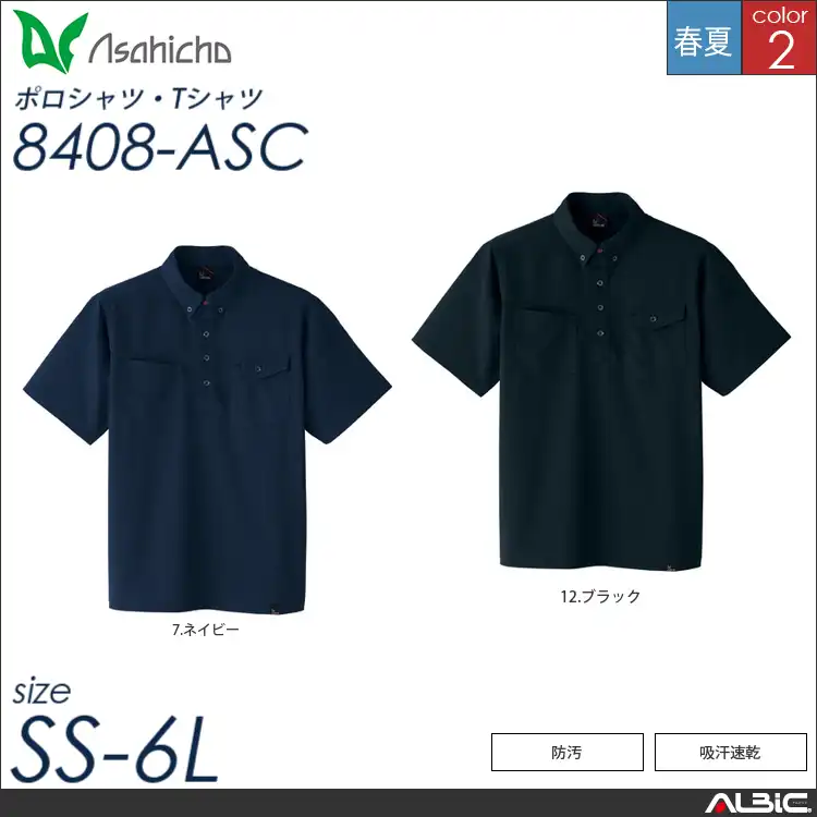 半袖ニットシャツ（スタンダードカラー） 【 Asahicho 8408-asc 】