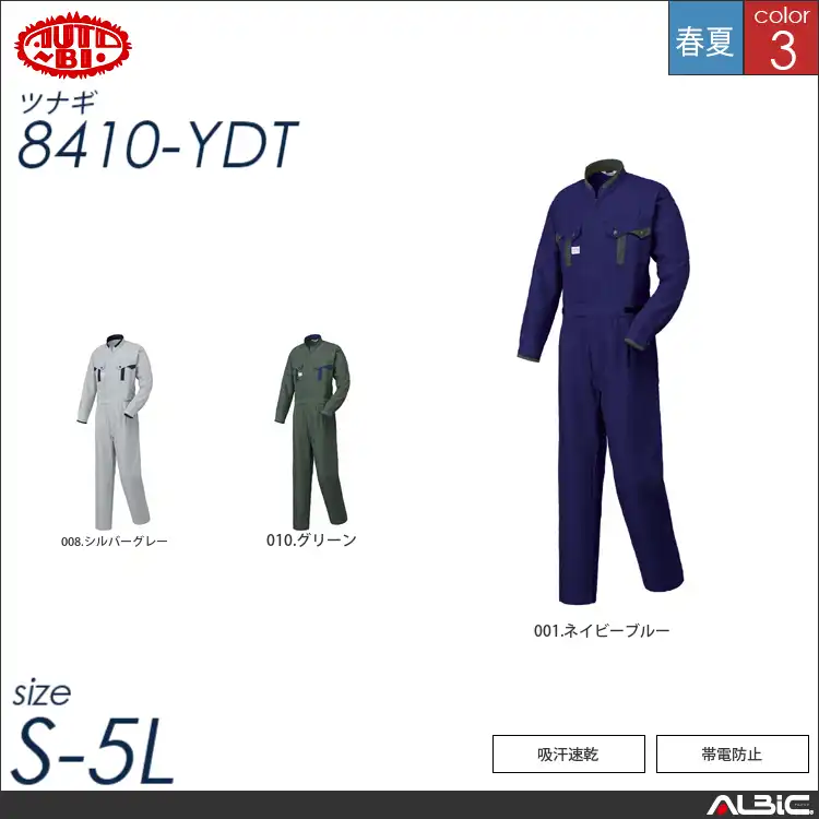 つなぎ作業服 【 山田辰 8410-ydt 】
