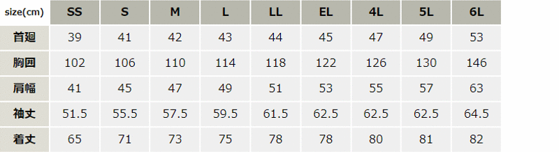 エコ5バリュー機能長袖シャツ【84104-JIC】 サイズ表