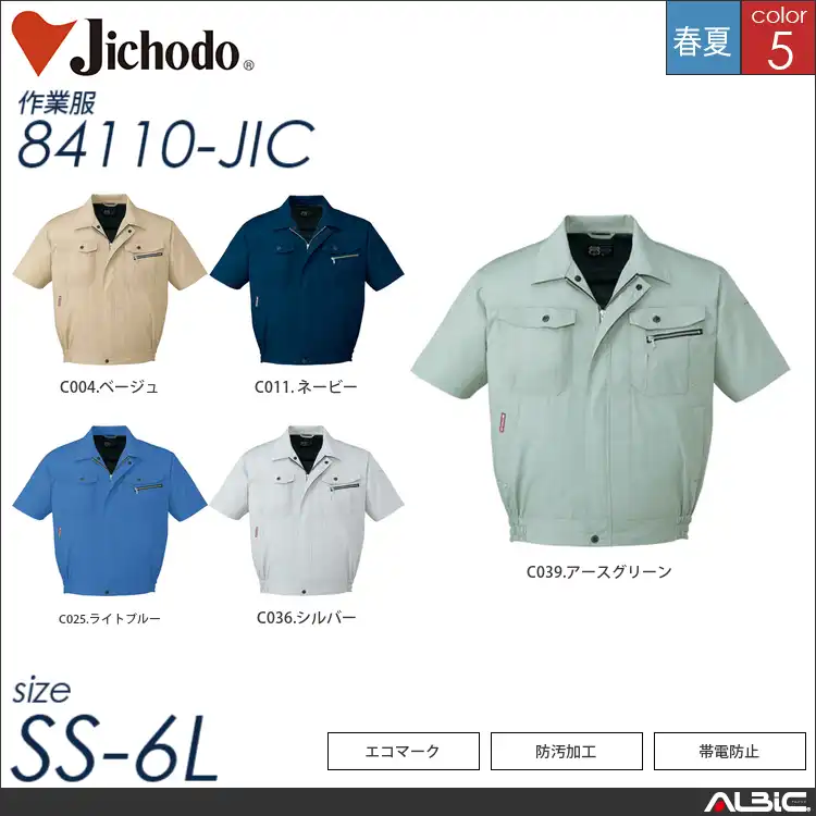 エコ5バリュー機能半袖ブルゾン 【 自重堂 84110-jic 】