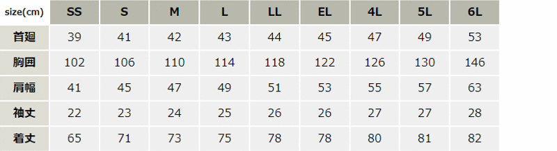 エコ5バリュー機能半袖シャツ【84114-JIC】 サイズ表