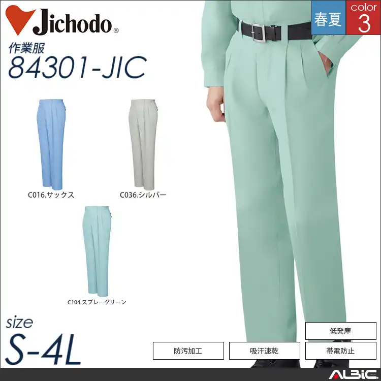エコ低発塵製品制電ツータックパンツ 【 自重堂 84301-jic 】