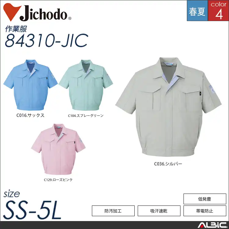 エコ低発塵製品制電半袖ブルゾン 【 自重堂 84310-jic 】