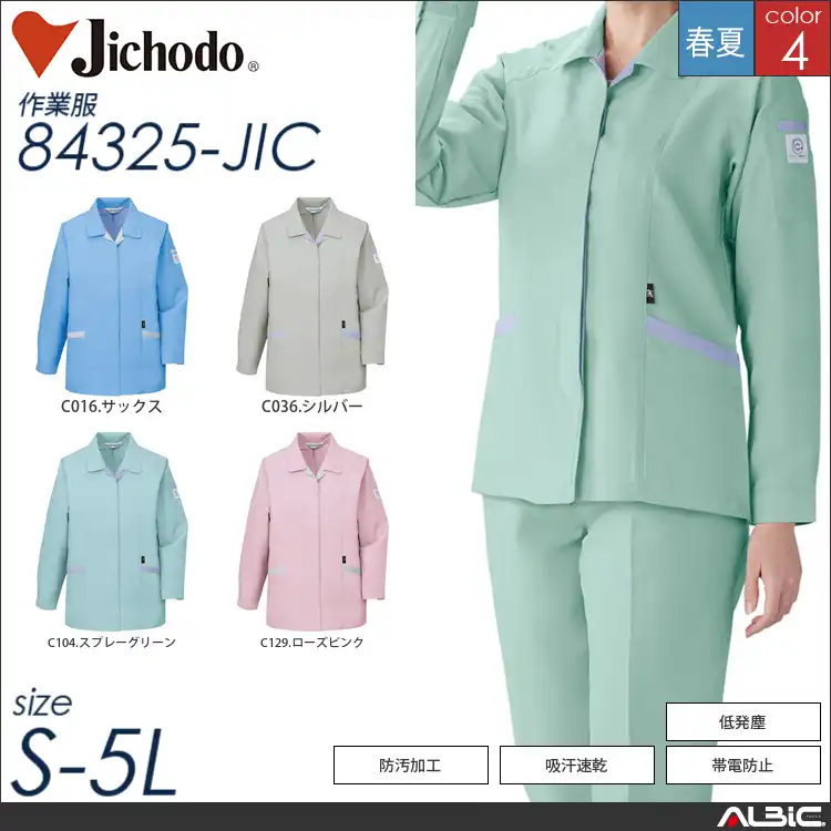 エコ低発塵製品制電長袖スモック 【 自重堂 84325-jic 】