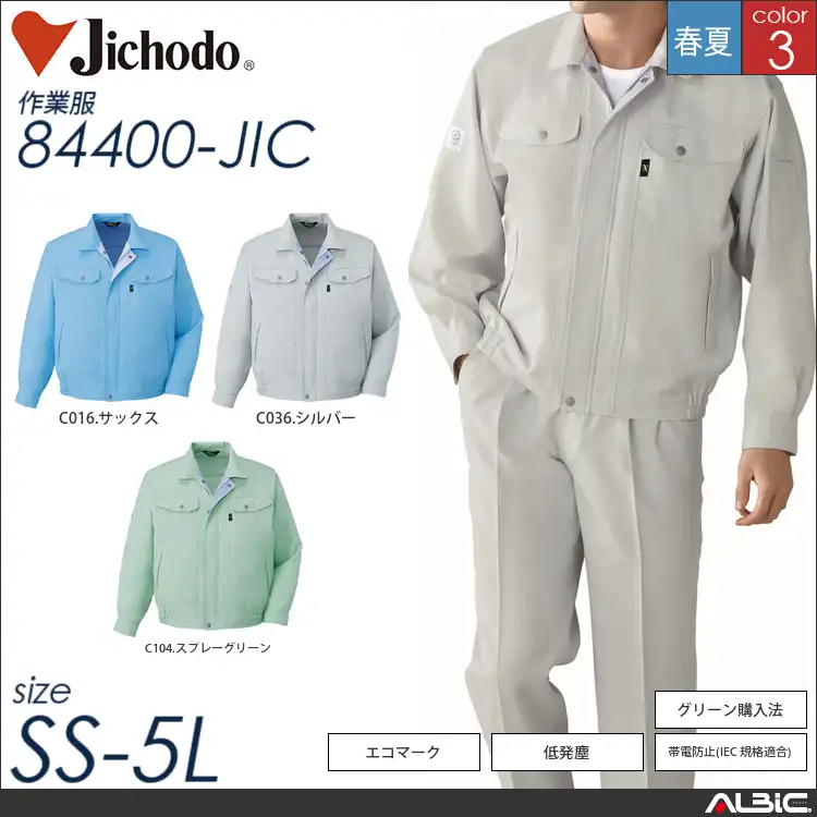 エコ高制電長袖ブルゾン 【 自重堂 84400-jic 】