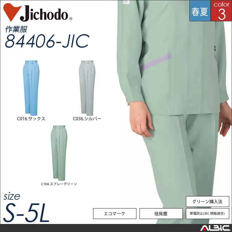 エコ高制電レディースツータックパンツ 【 自重堂 84406-jic 】