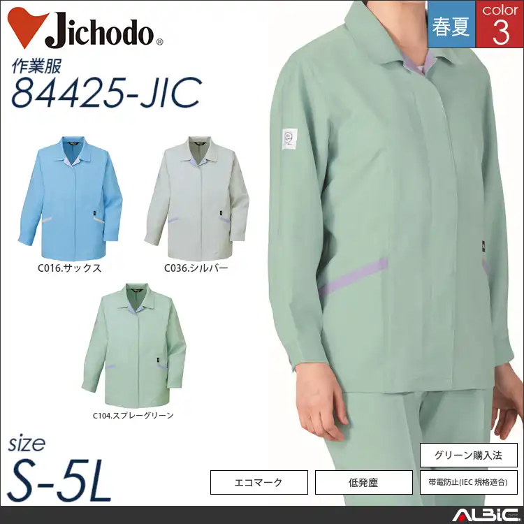エコ高制電長袖スモック 【 自重堂 84425-jic 】