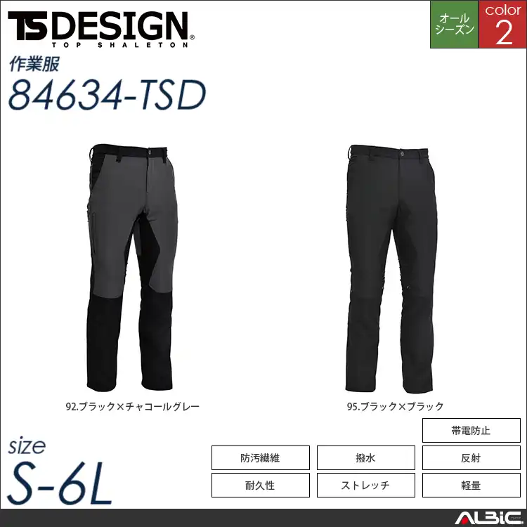 ハイブリッドストレッチメンズパンツ 【 TSデザイン 84634-tsd 】