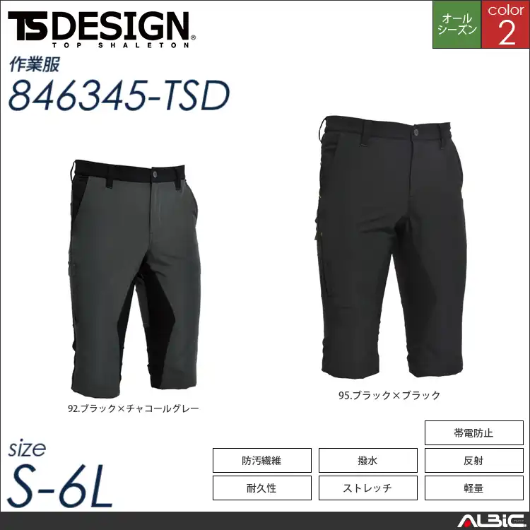 ハイブリッドストレッチメンズショートパンツ 【 TSデザイン 846345-tsd 】