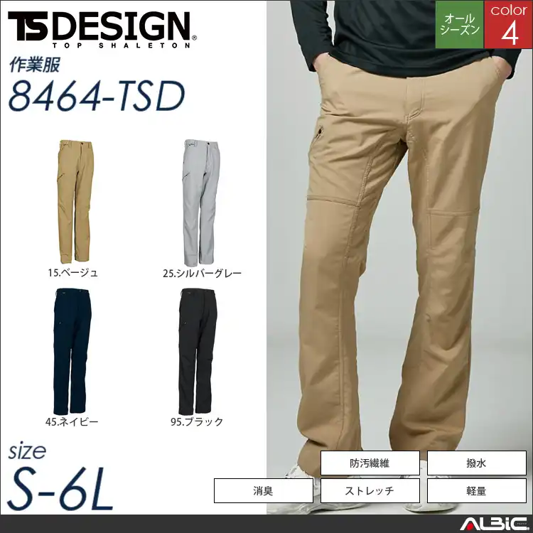 ウルトラライトストレッチメンズパンツ（右脇ファスナー付） 【 TSデザイン 8464-tsd 】